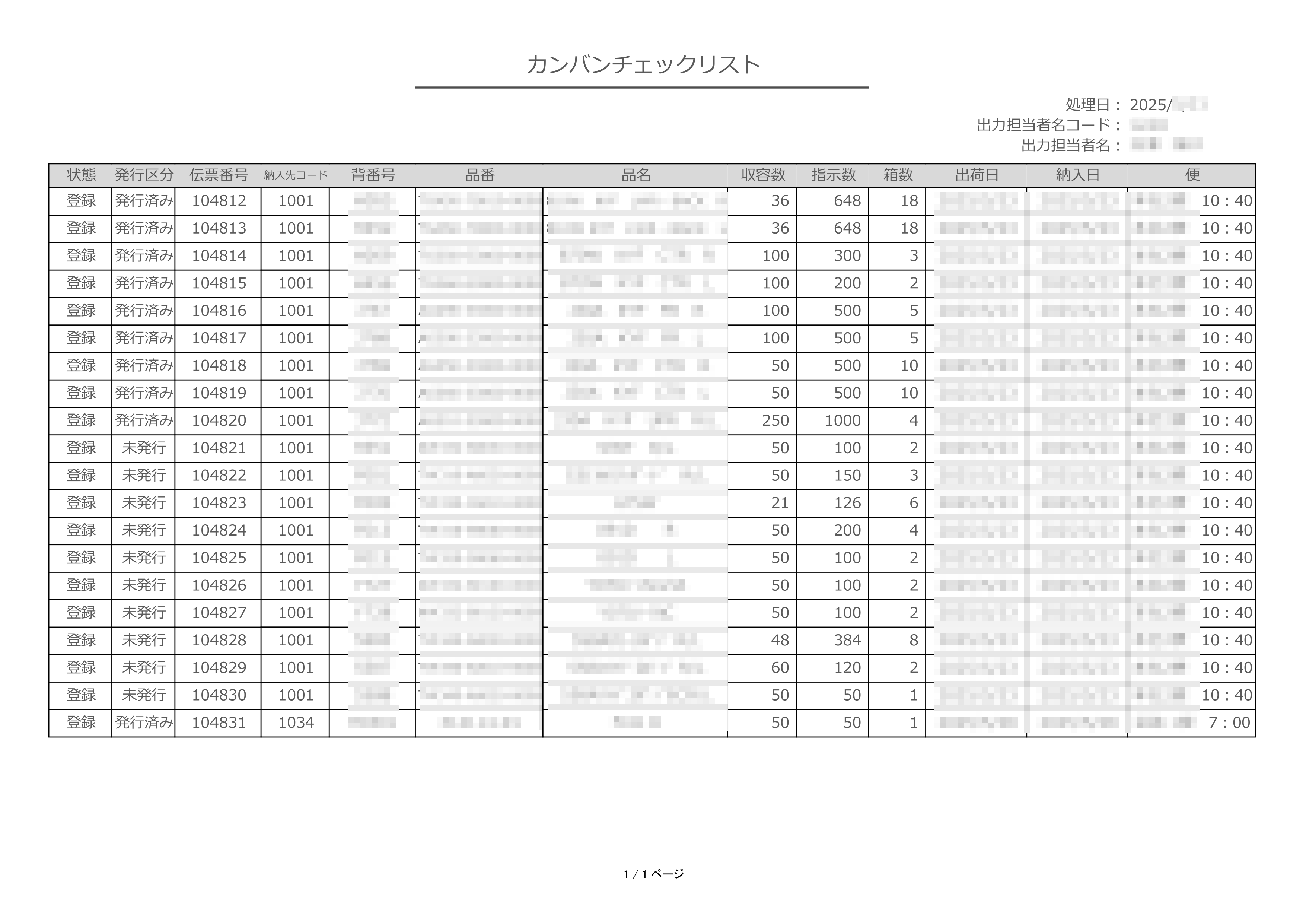鈴村工業株式会社_入力チェックリスト