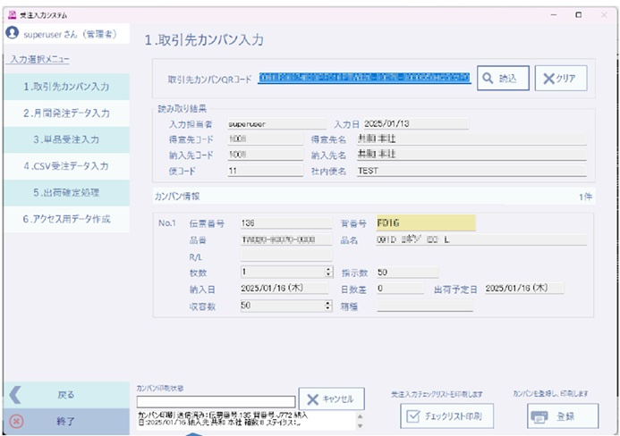 鈴村工業株式会社_かんばん入力画面