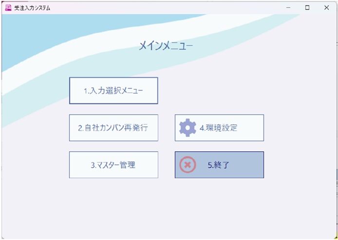 鈴村工業株式会社_メインメニュー画面